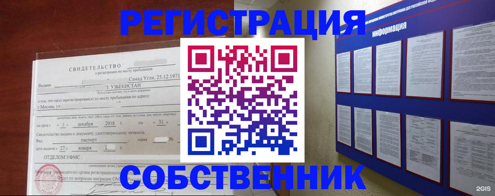 прописка в квартире в Козловке