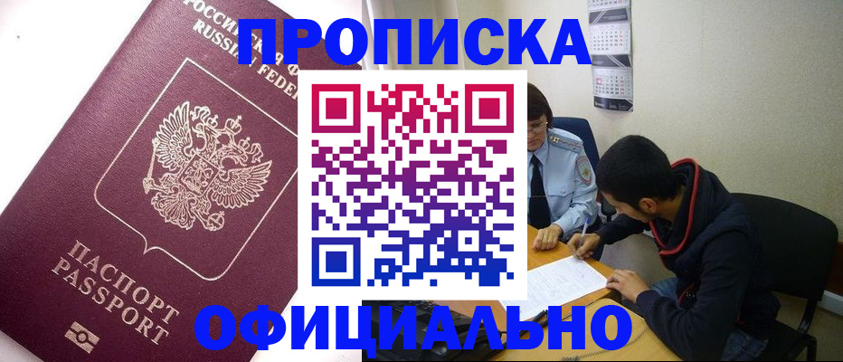 прописка для кредита в Козловке